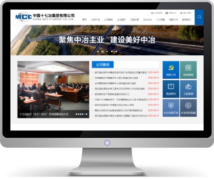 中国十七冶集团打造高端品牌官网