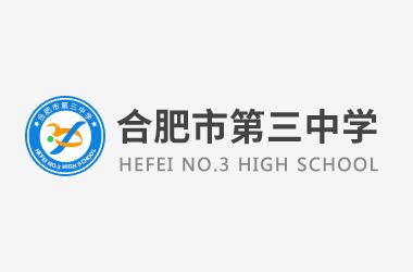 合肥市第三中学打造全新自适应官网平台